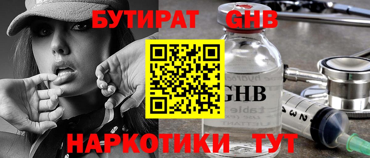Невинномысск  БУТИРАТ жидкий экстази  БУТИРАТ  Вход с VPN 