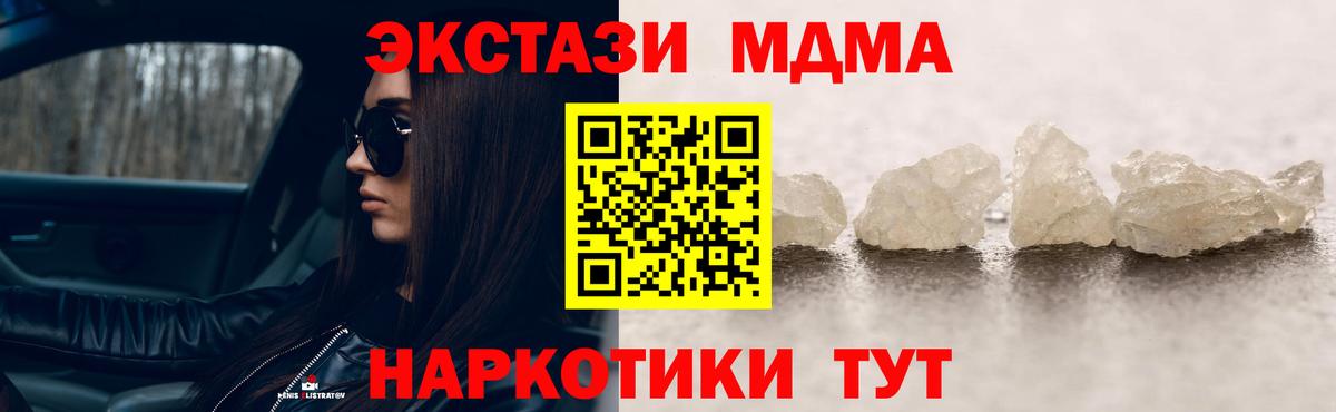 Невинномысск  МДМА VHQ  МДМА  Вход с VPN 
