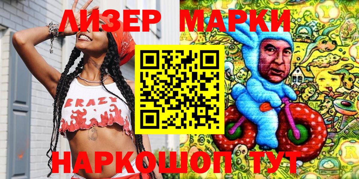 Марки 25I-NBOMe 1500мкг Невинномысск